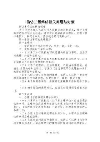 信访三级终结相关问题与对策