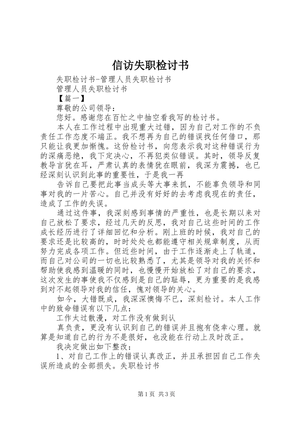 信访失职检讨书_第1页