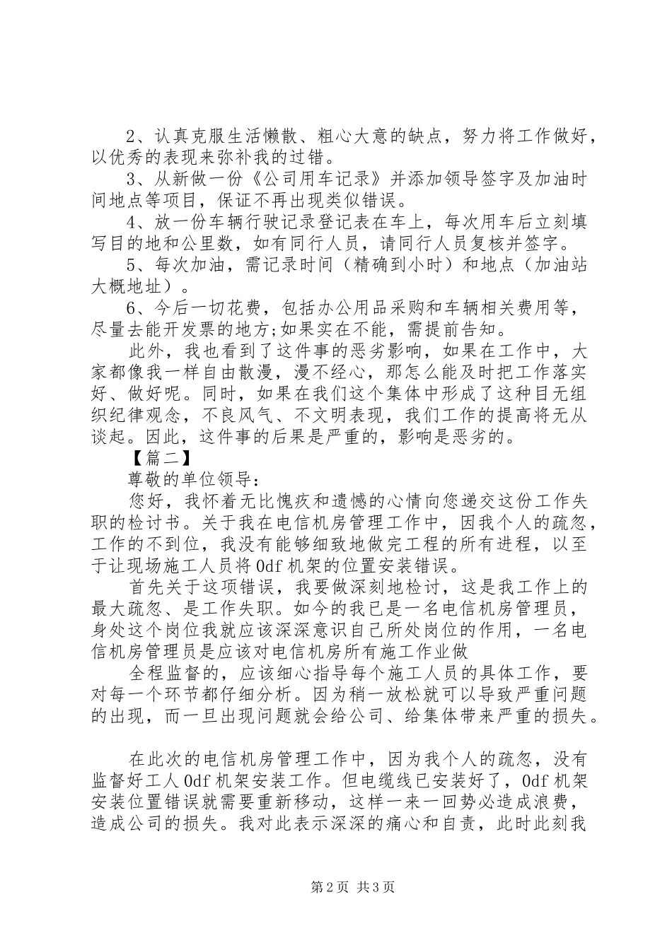 信访失职检讨书_第2页