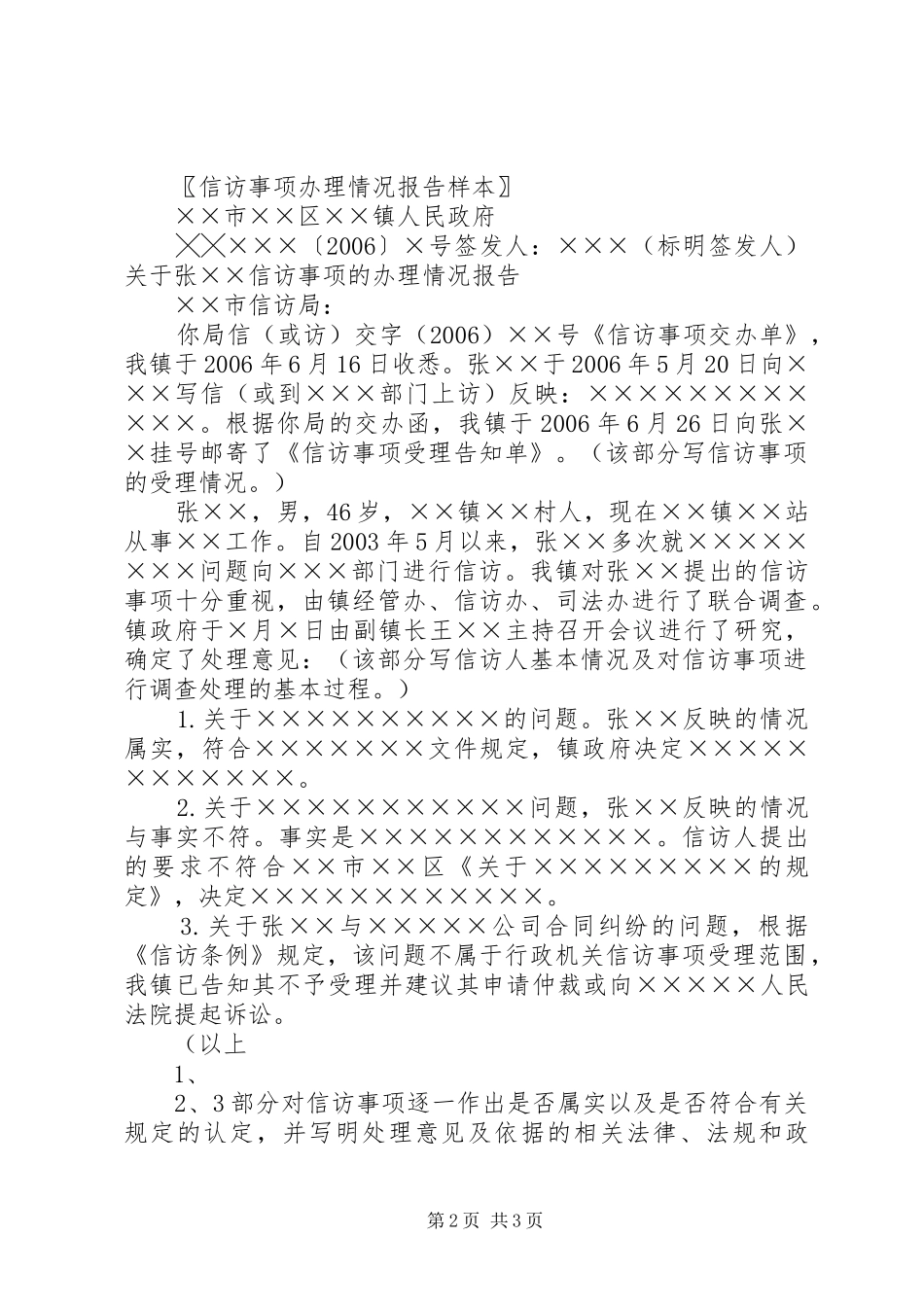 信访事项办理情况报告_第2页