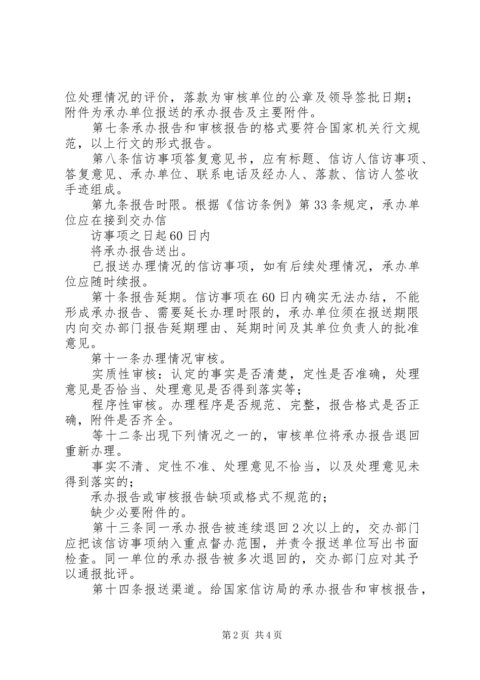 信访事项办理情况报告格式_第2页