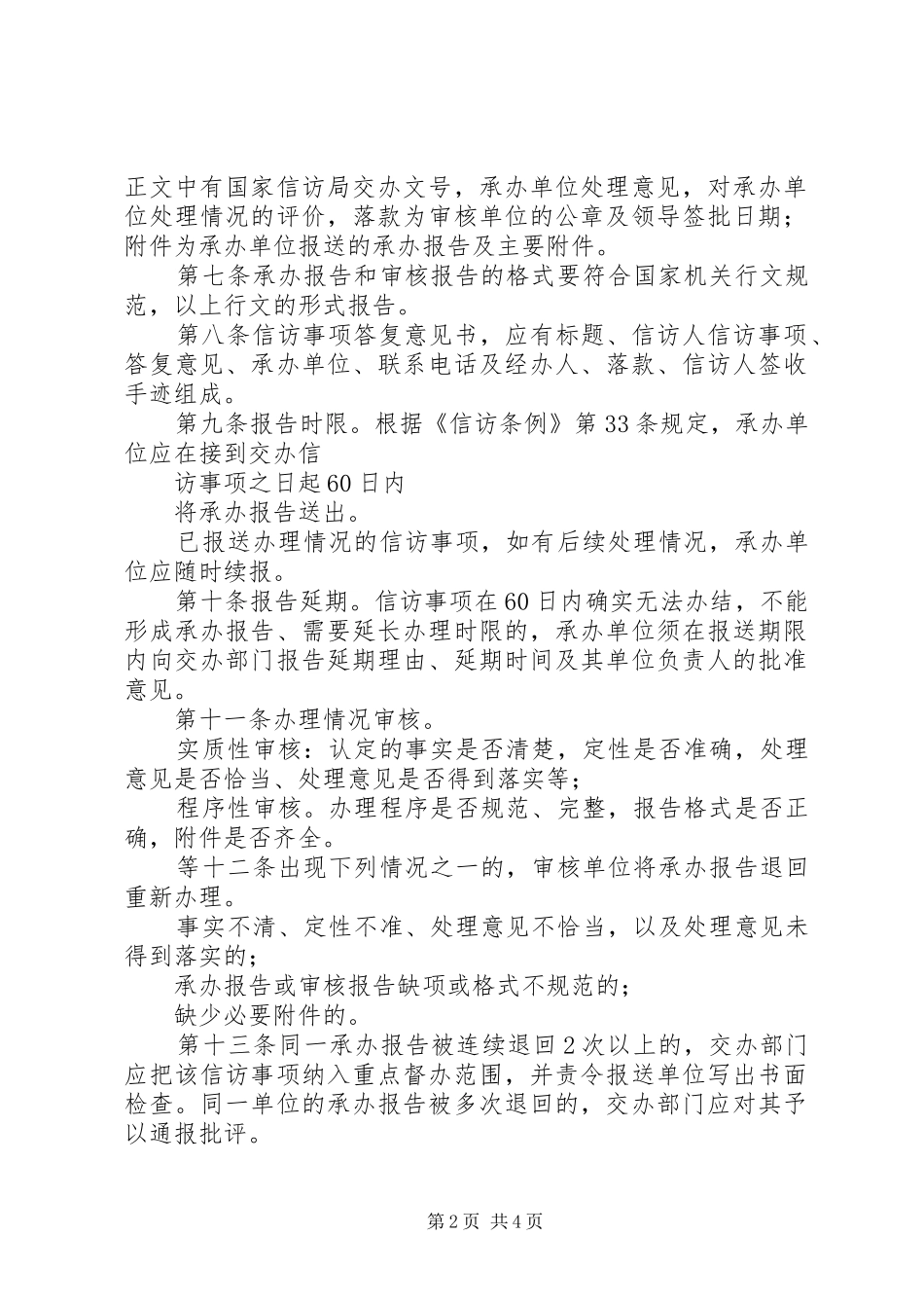信访事项办理情况报告规范性格式_第2页