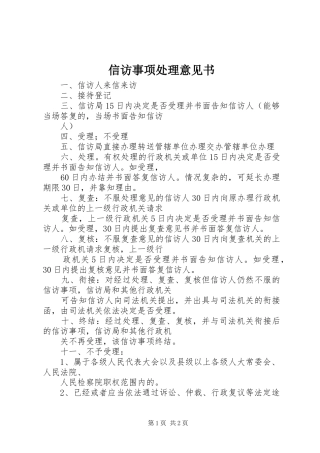 信访事项处理意见书