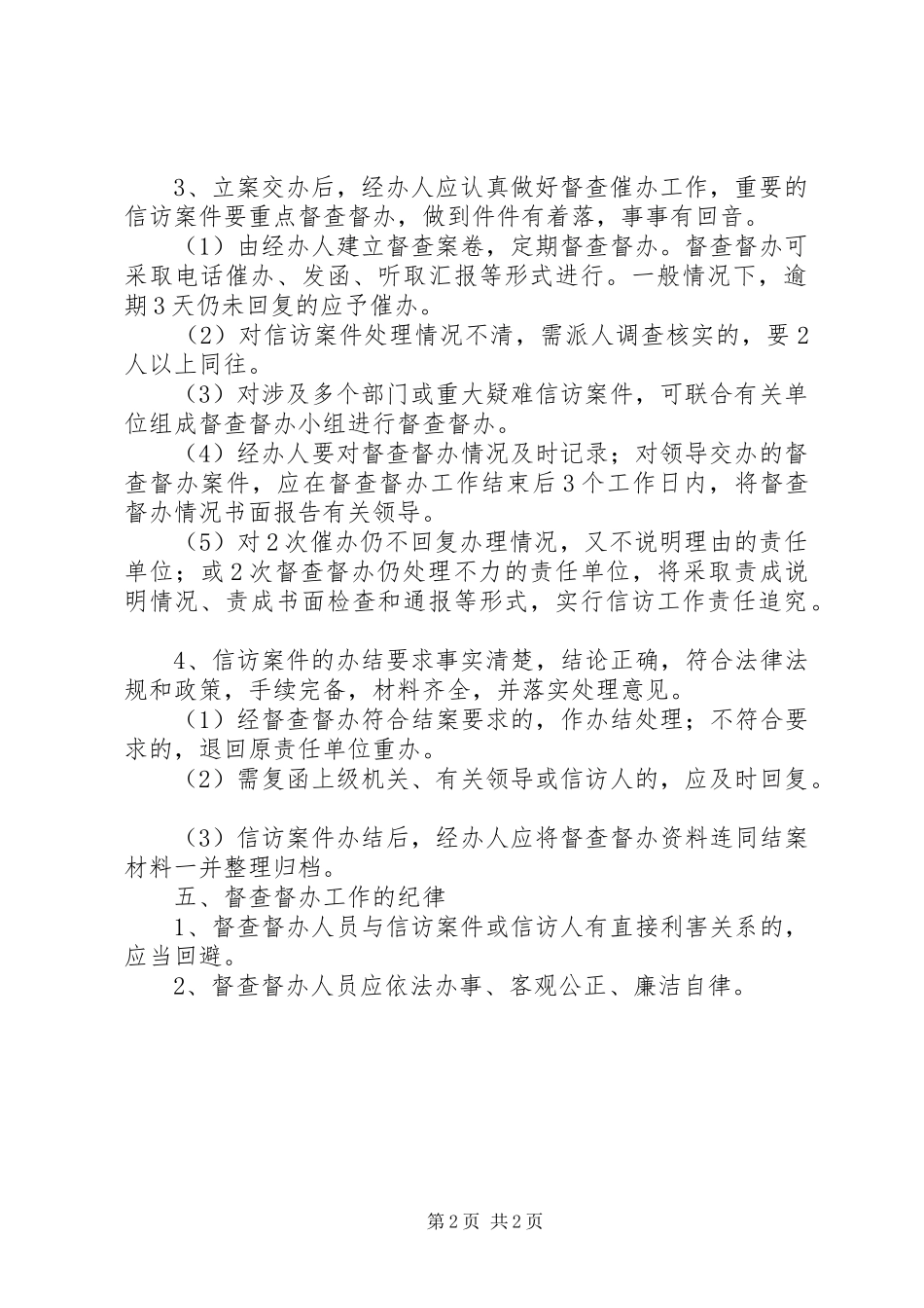 信访事项督办制度_第2页