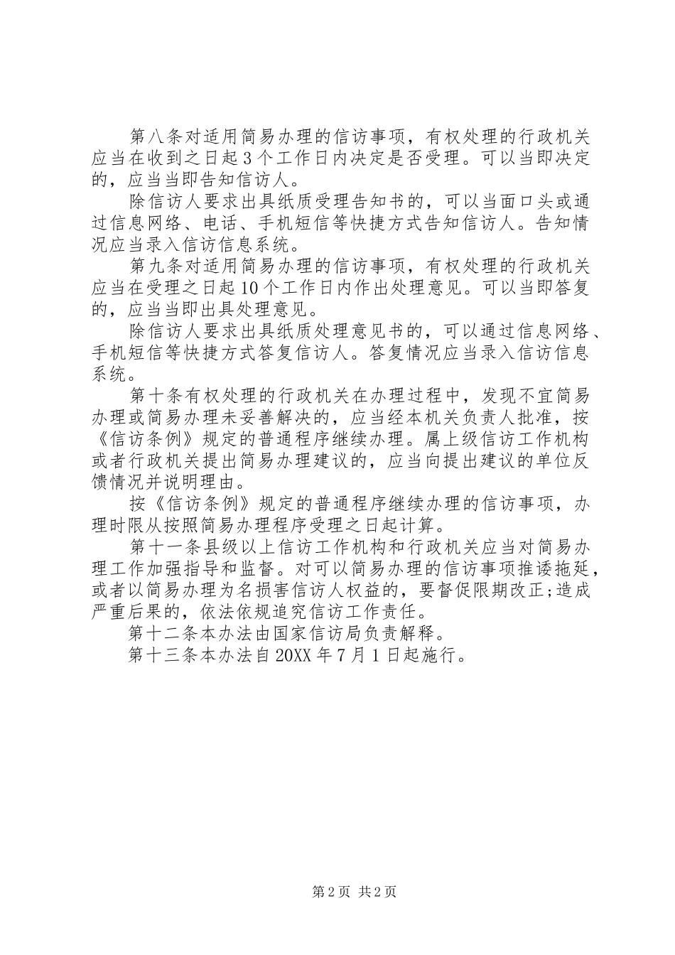 信访事项简易办理办法_第2页