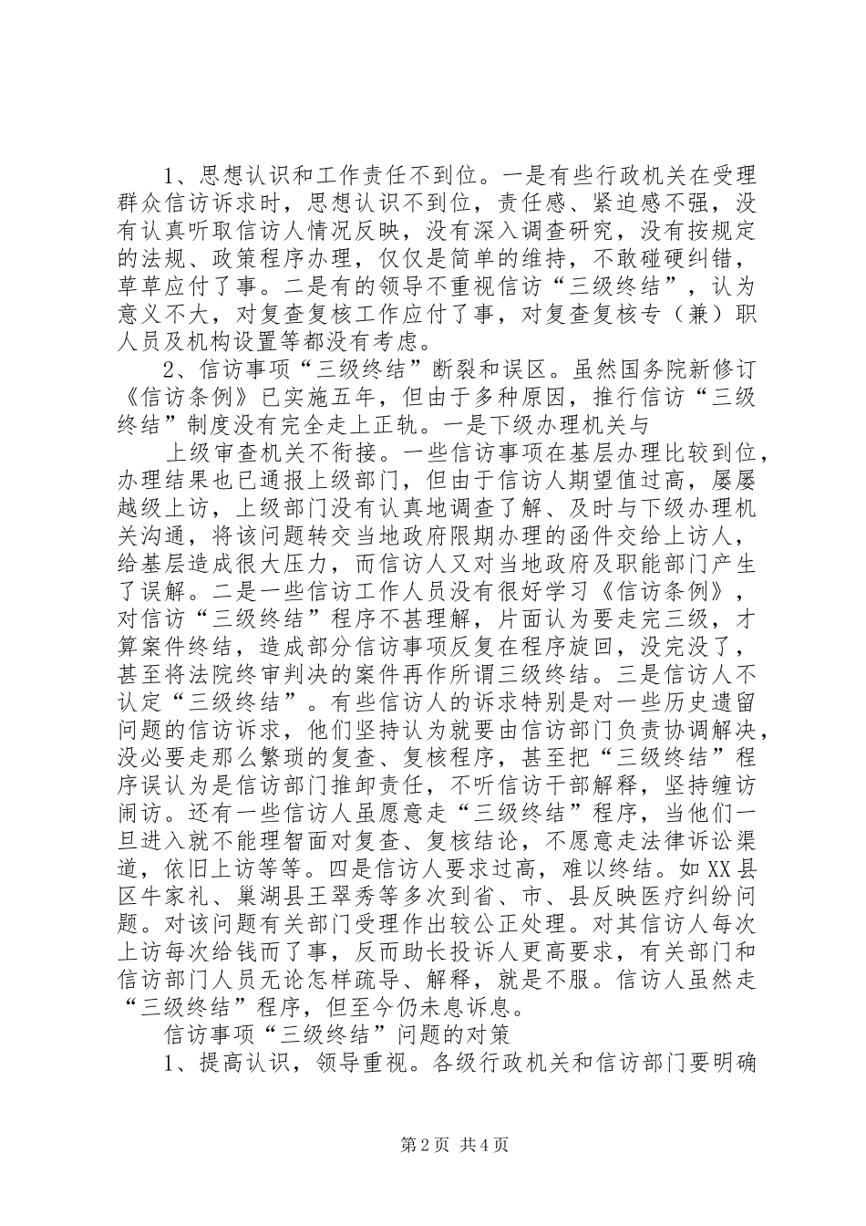 信访事项三级终结制度_第2页