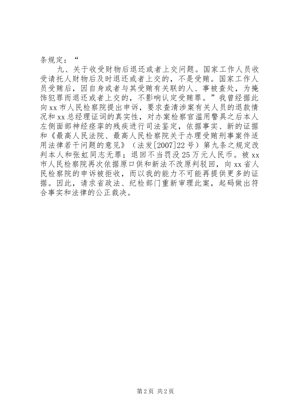 信访事项申请书_第2页