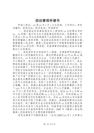 信访事项申请书