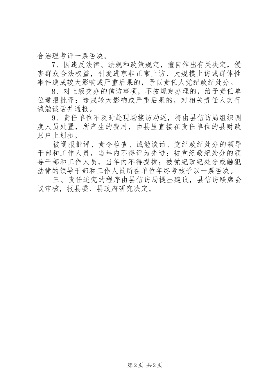 信访事项责任追究加强工作实施方案_第2页