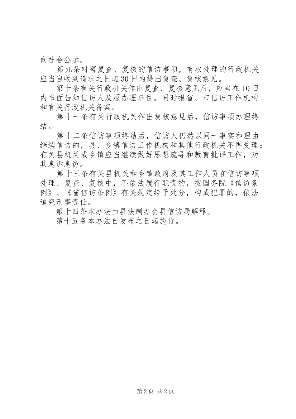 信访事项终结方案_第2页