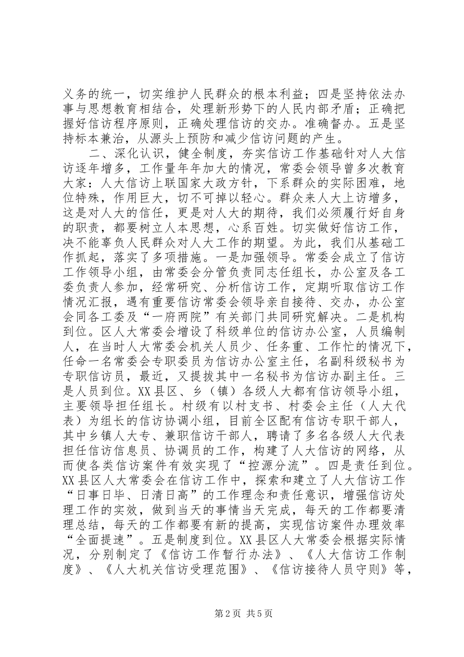 信访室信访工作_第2页