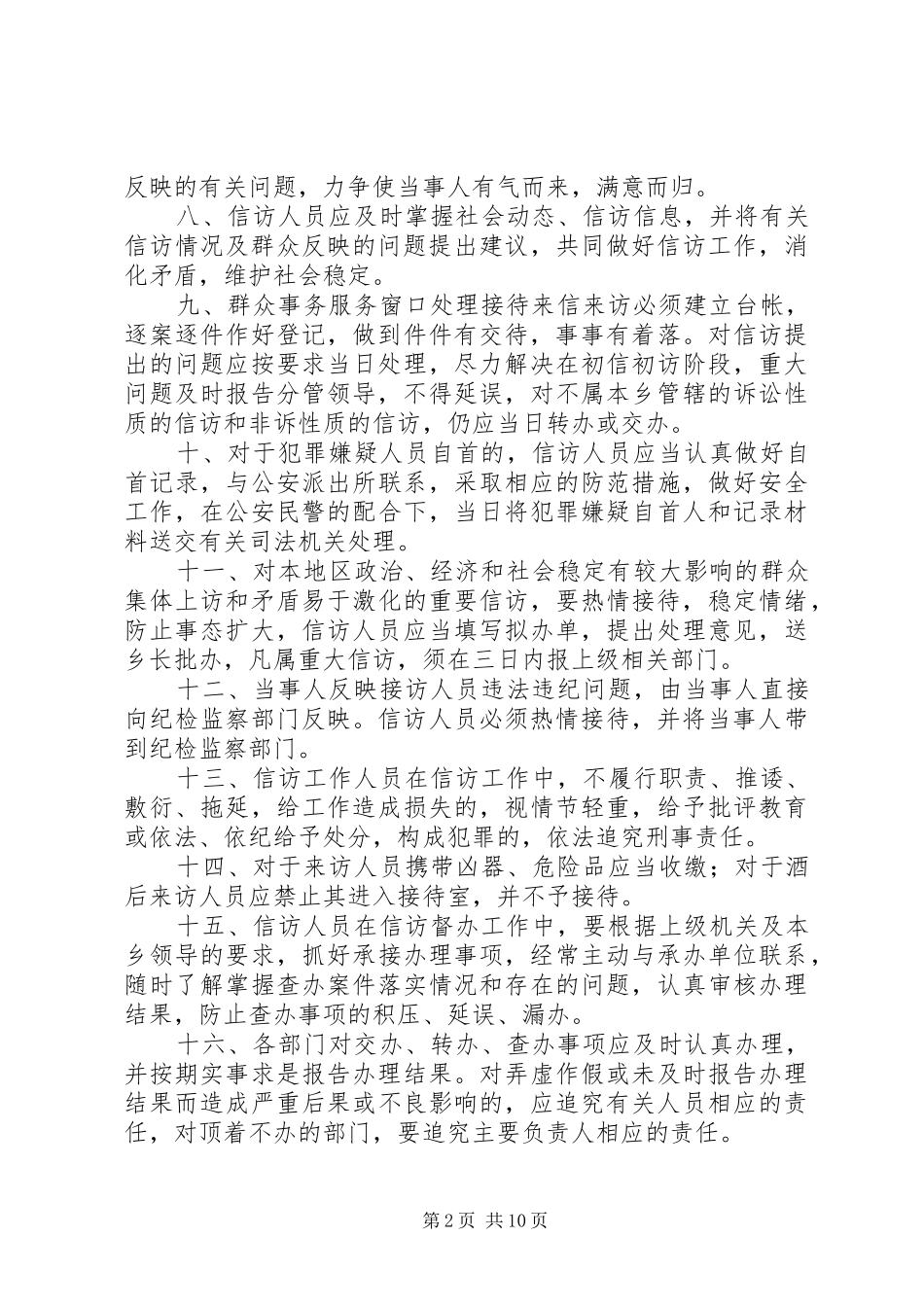 信访首问负责制_第2页