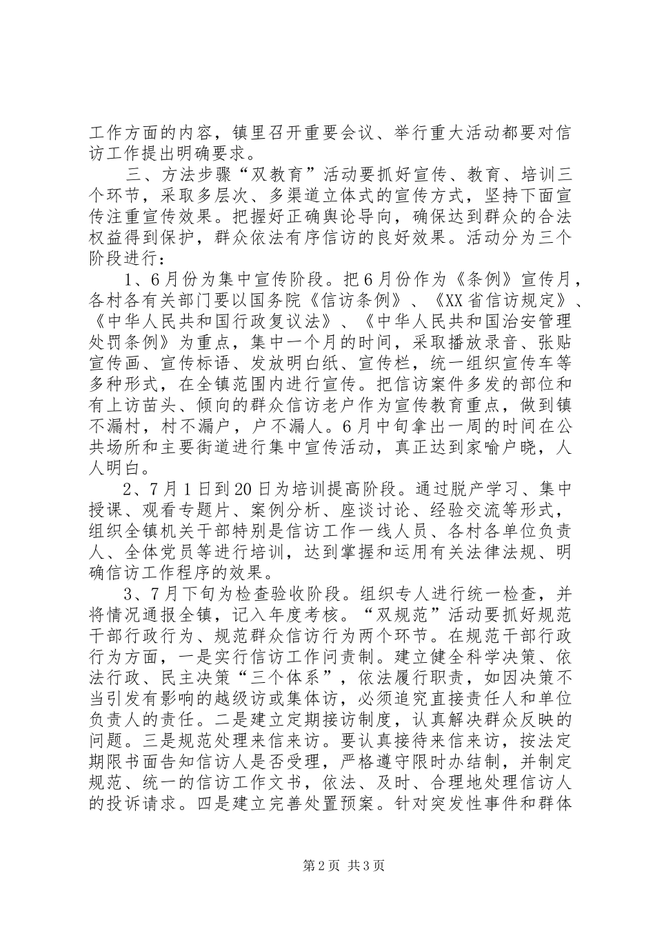 信访双教育双规范实施意见_第2页
