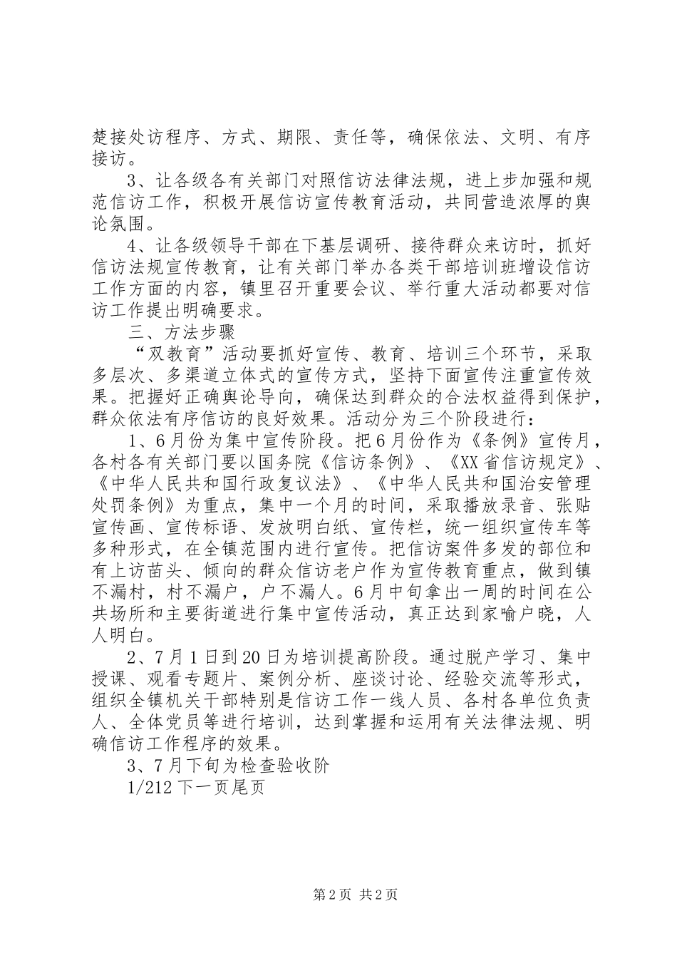 信访双教育双规范实施意见规范信访_第2页