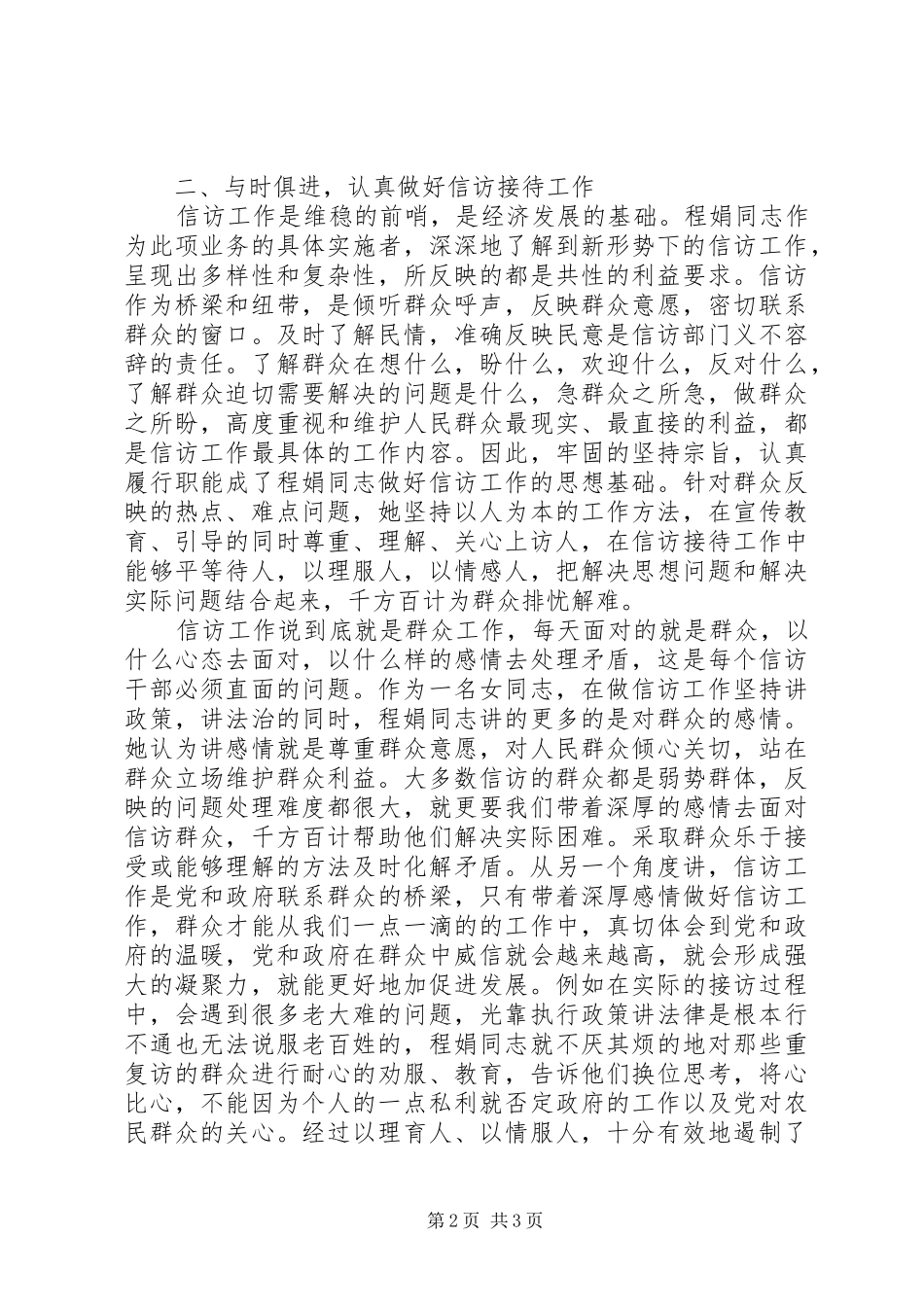 信访司法先进事迹材料_第2页