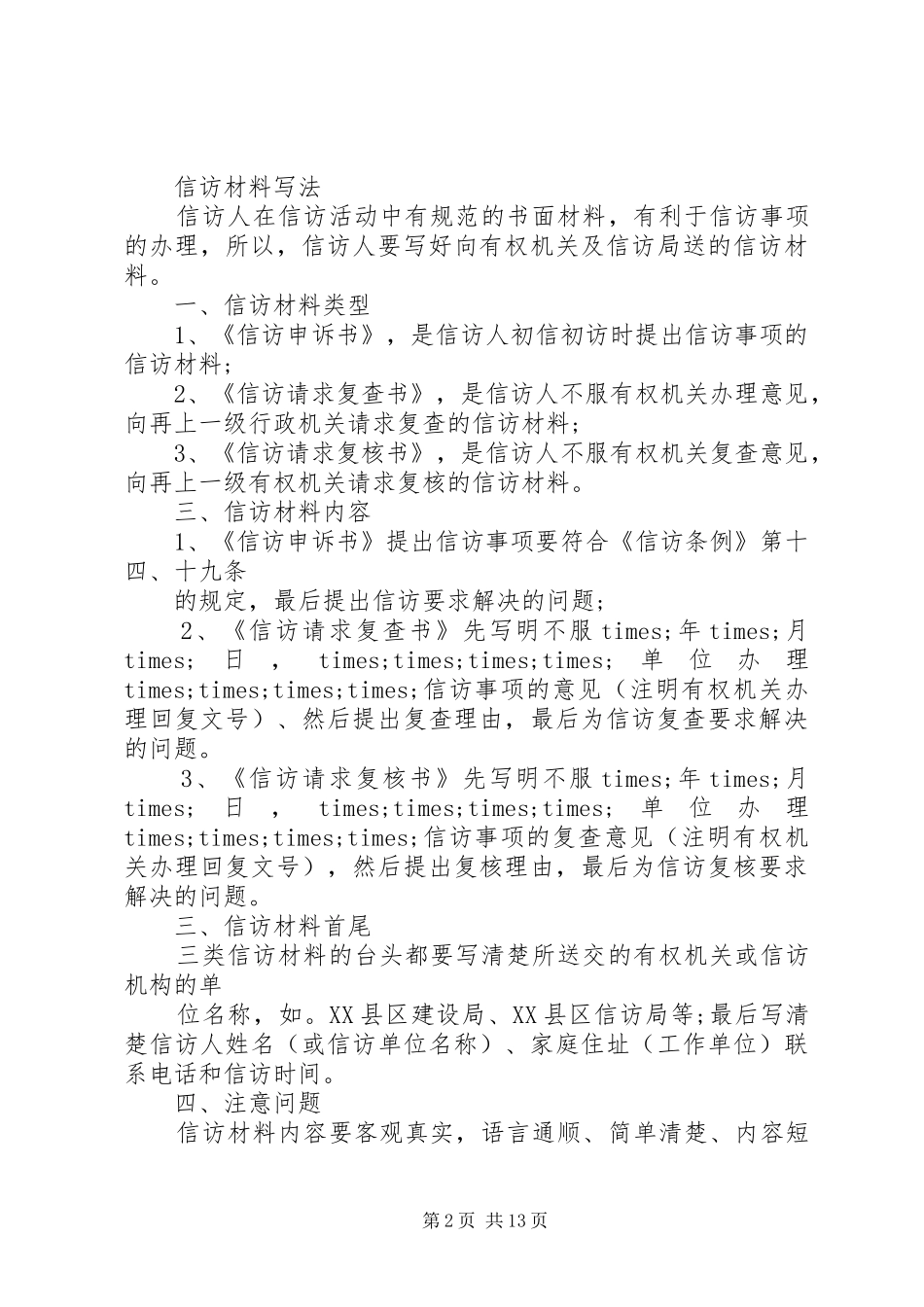 信访条例相关规定_第2页