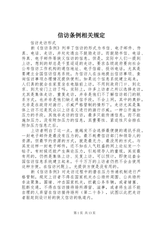 信访条例相关规定