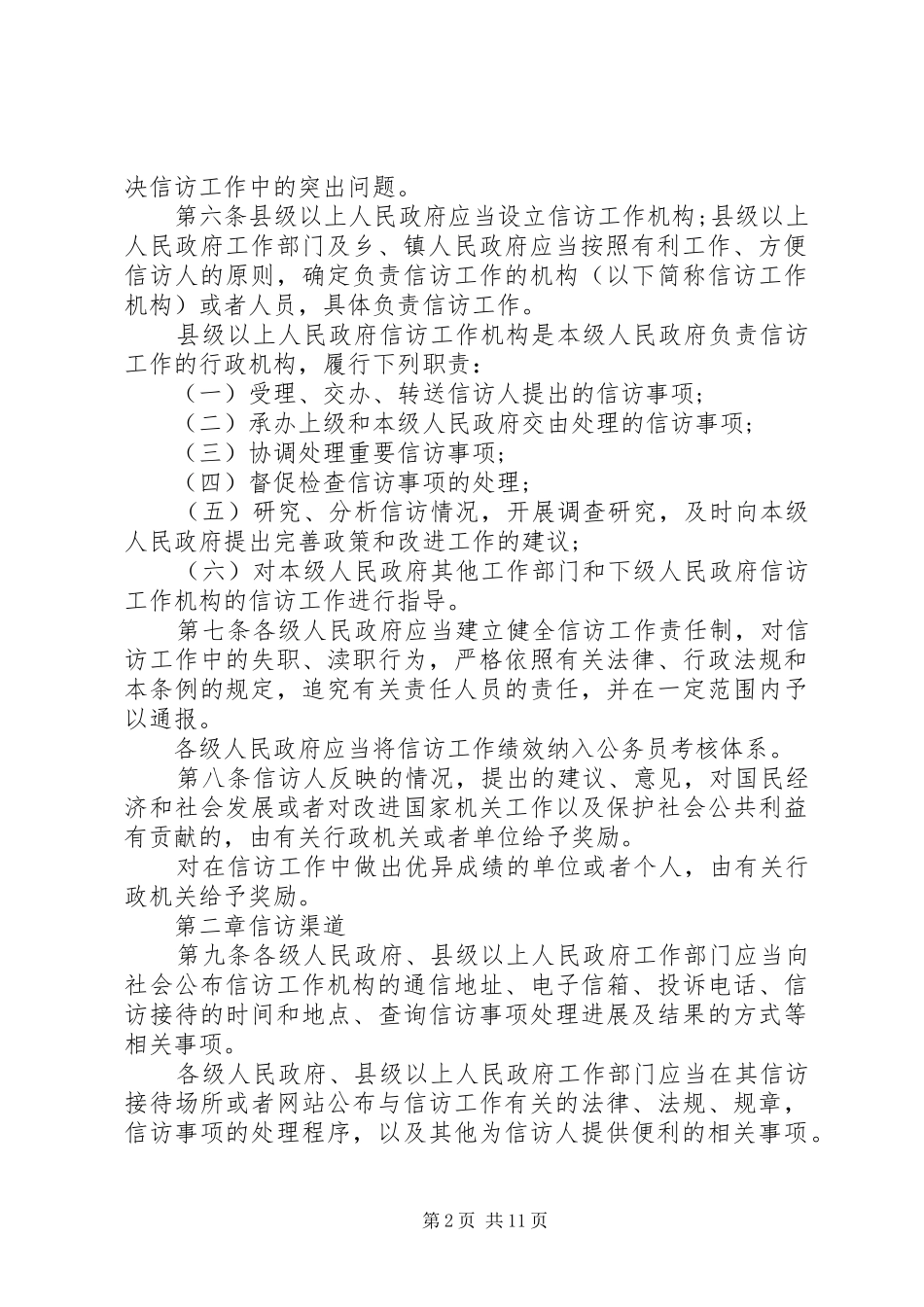信访条例修订版_第2页