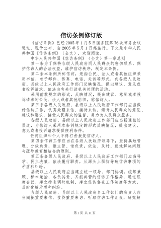 信访条例修订版