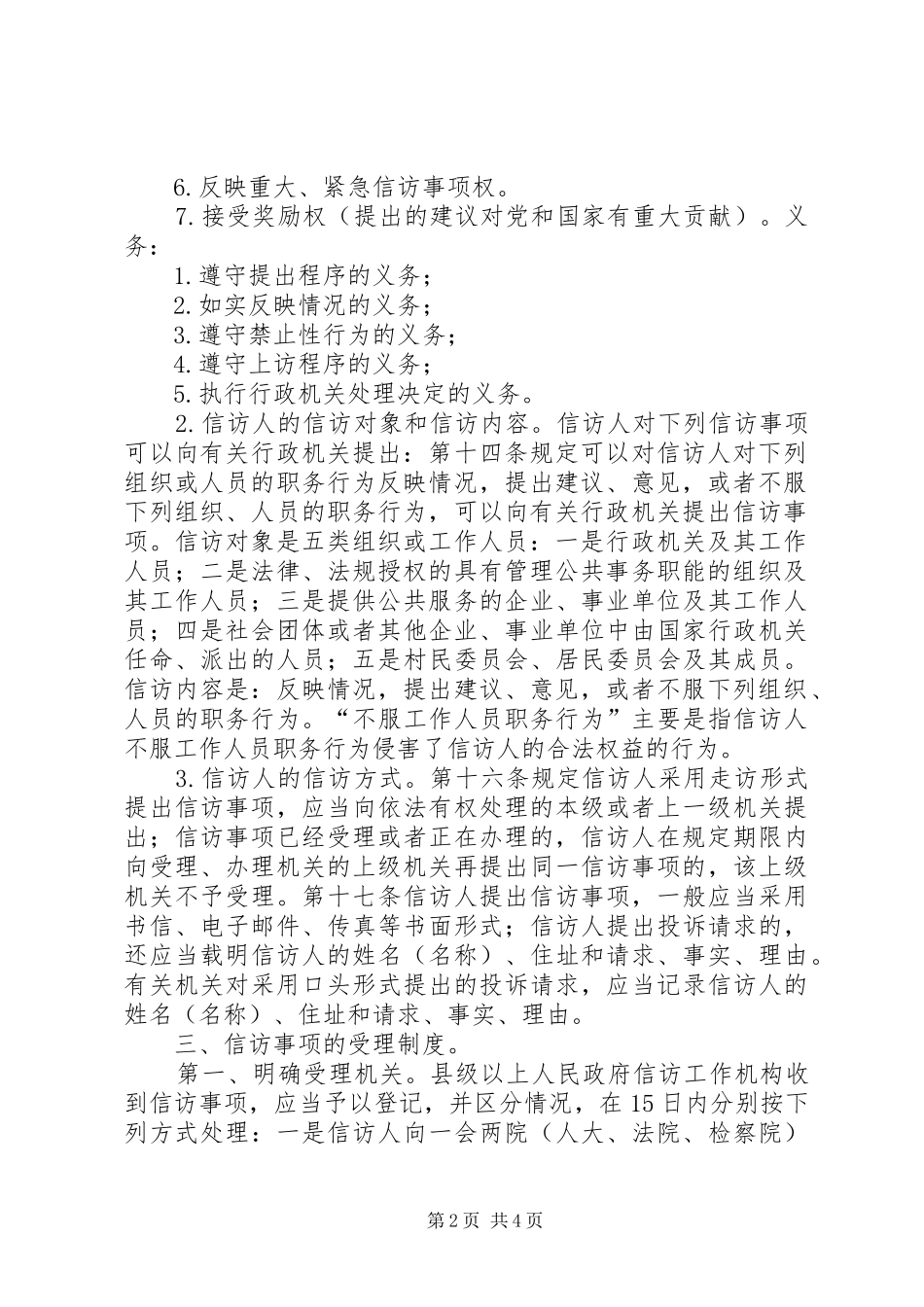 信访条例学习心得_第2页
