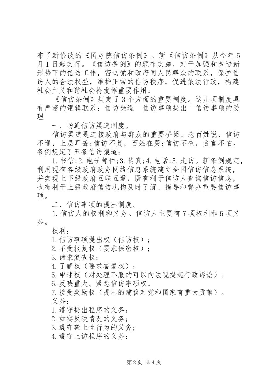 信访条例学习心得体会_第2页