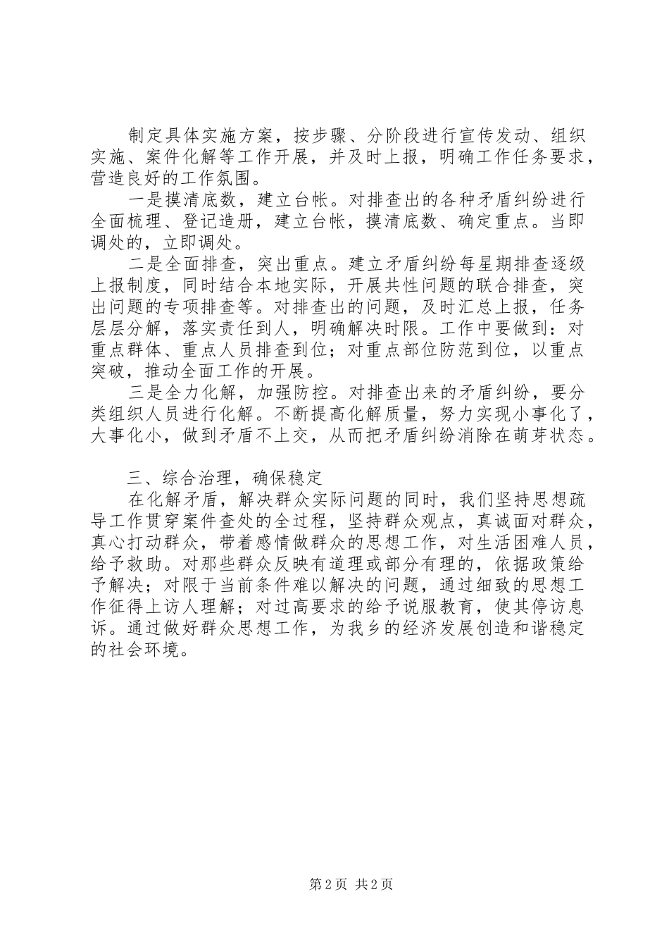 信访维稳百日攻坚活动工作汇报材料_第2页