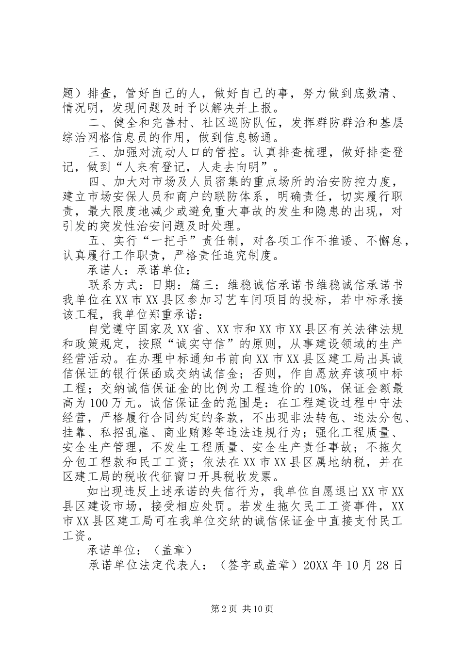 信访维稳承诺书_第2页