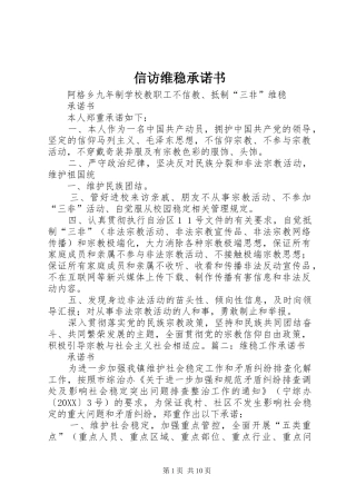 信访维稳承诺书