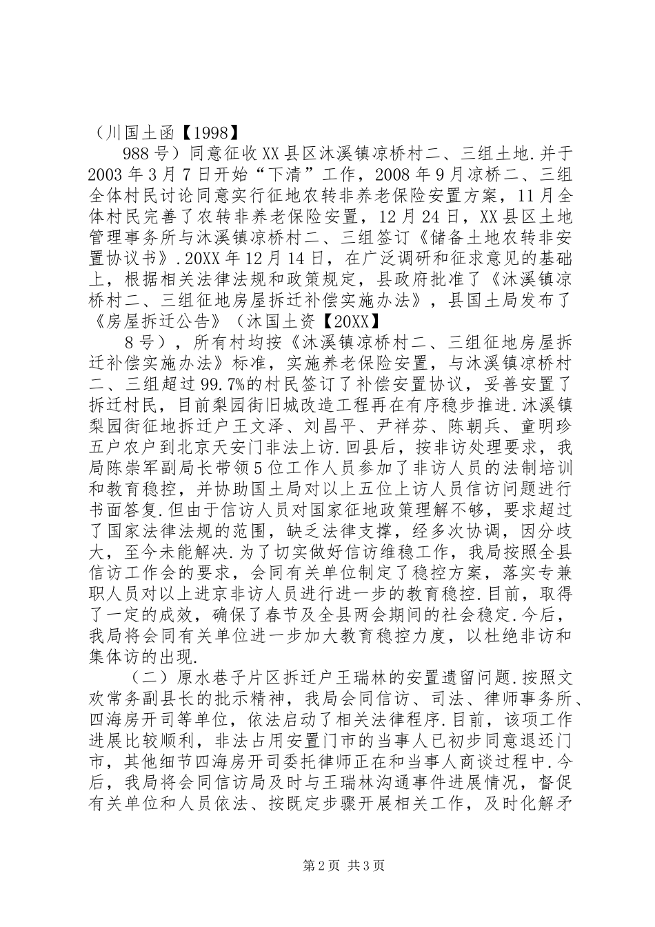 信访维稳督查关于信访维稳专项督查工作开展情况_第2页