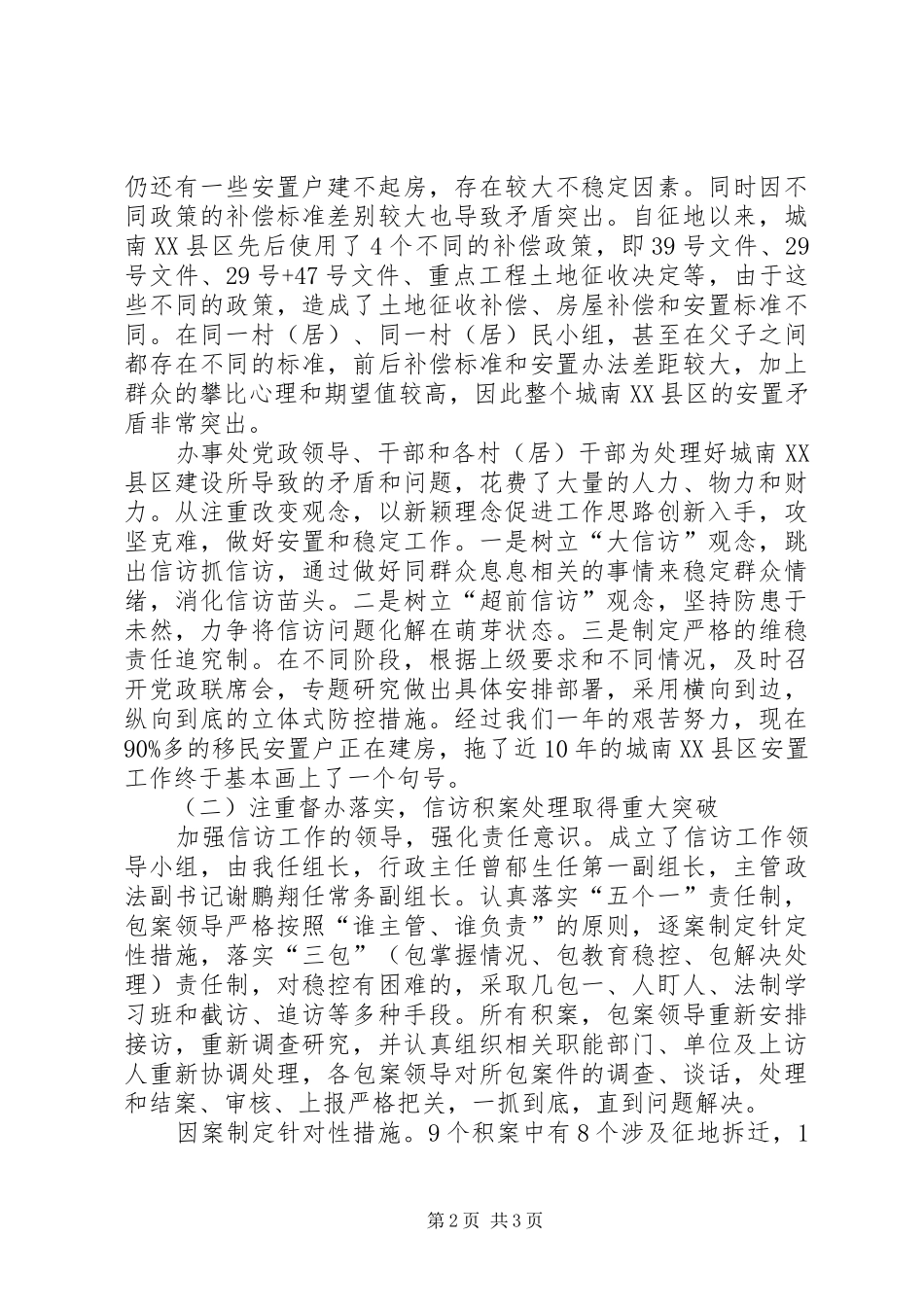 信访维稳工作创佳绩_第2页