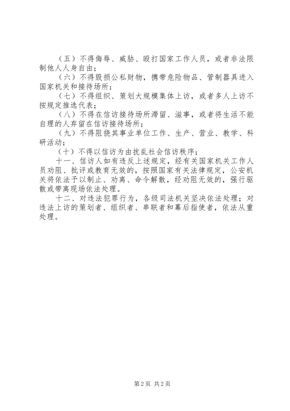 信访维稳工作措施_第2页