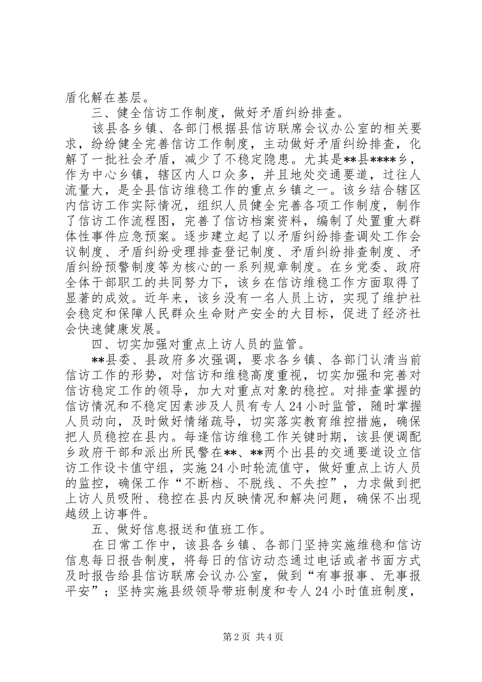 信访维稳工作调研报告_第2页