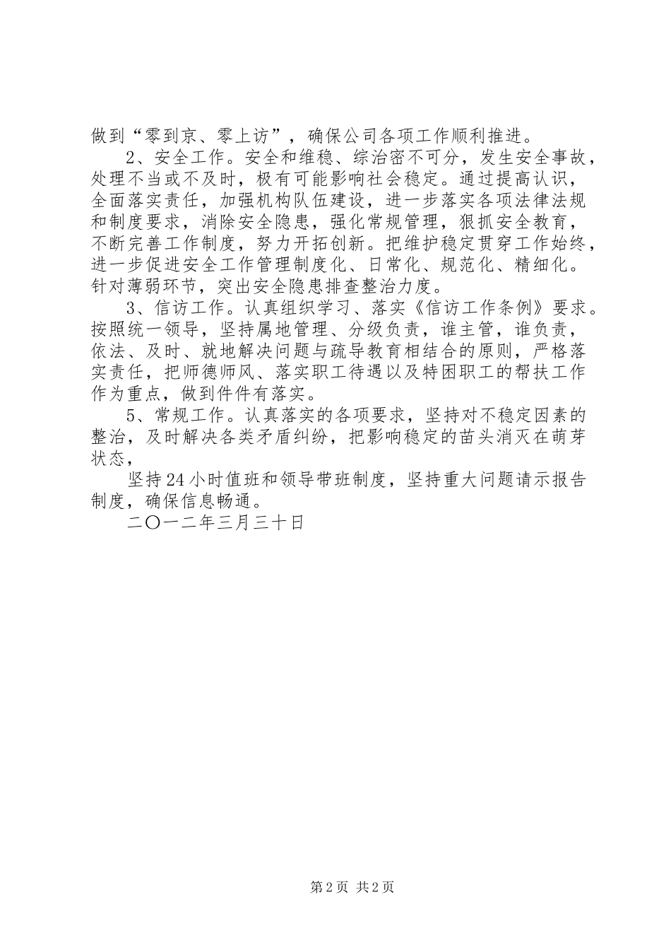 信访维稳工作方案_第2页