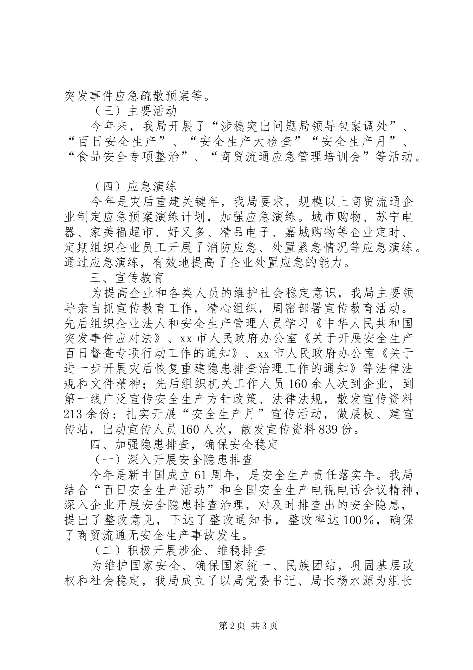 信访维稳工作汇报_第2页