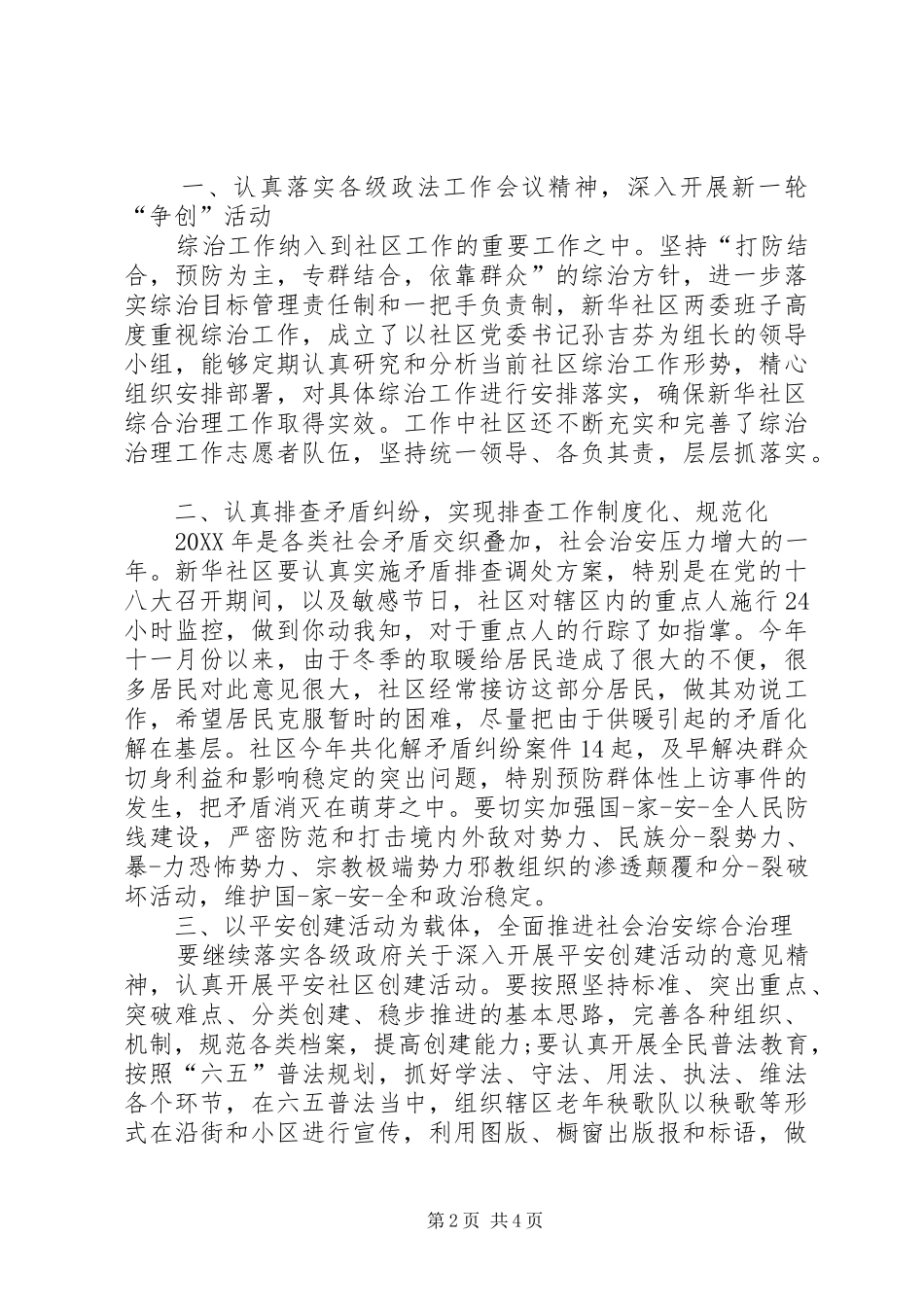 信访维稳工作简报_第2页