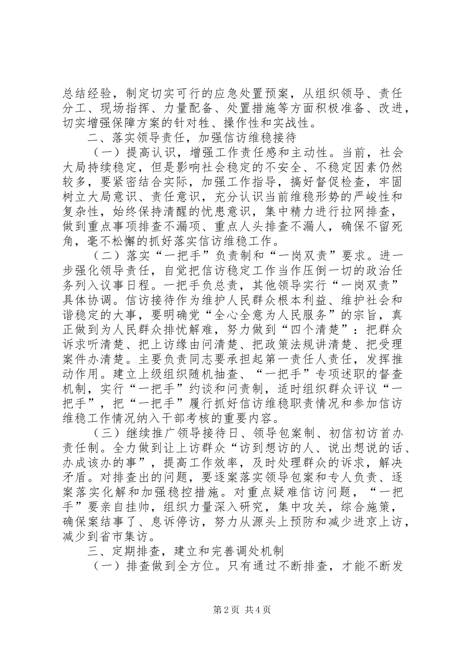 信访维稳工作经验交流材料_第2页
