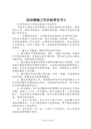 信访维稳工作目标责任书