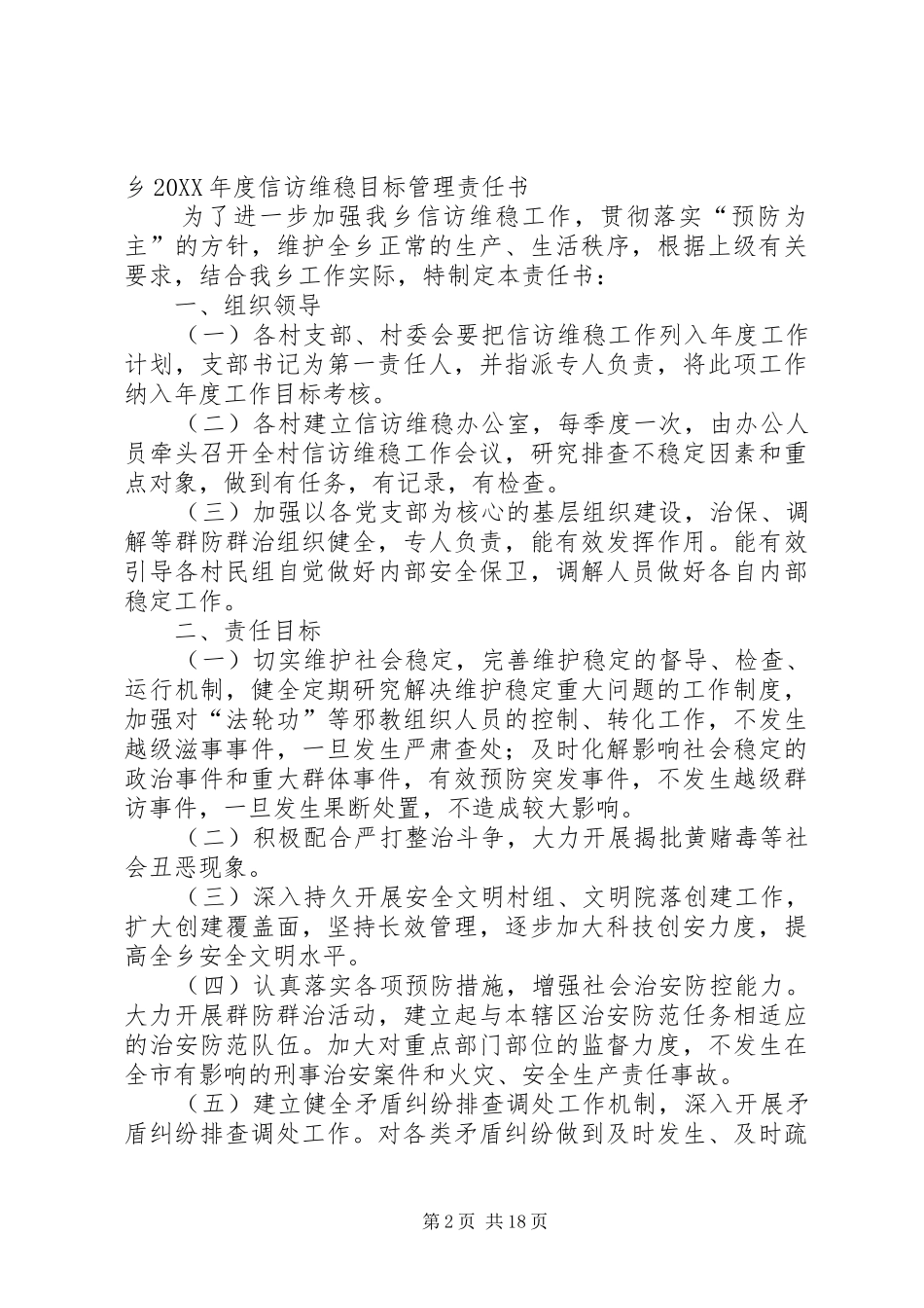 信访维稳工作责任书_第2页