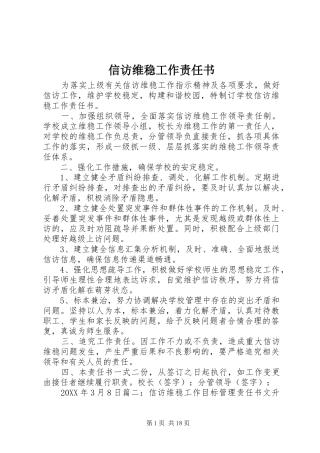 信访维稳工作责任书