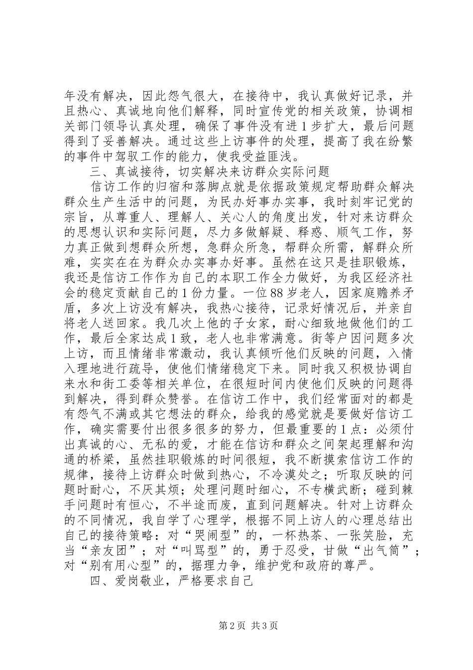 信访维稳挂职锻炼工作总结_第2页