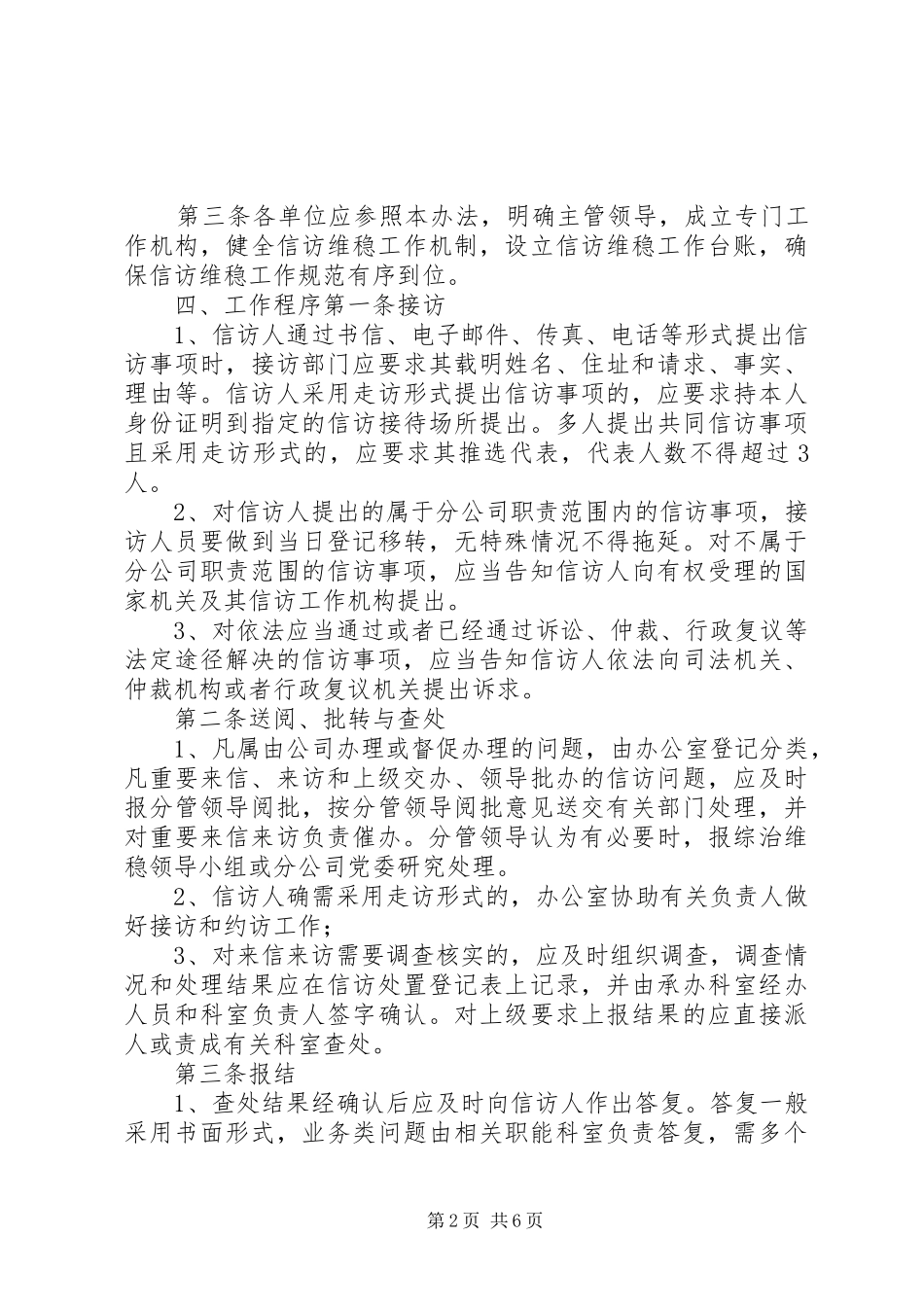 信访维稳管理办法_第2页