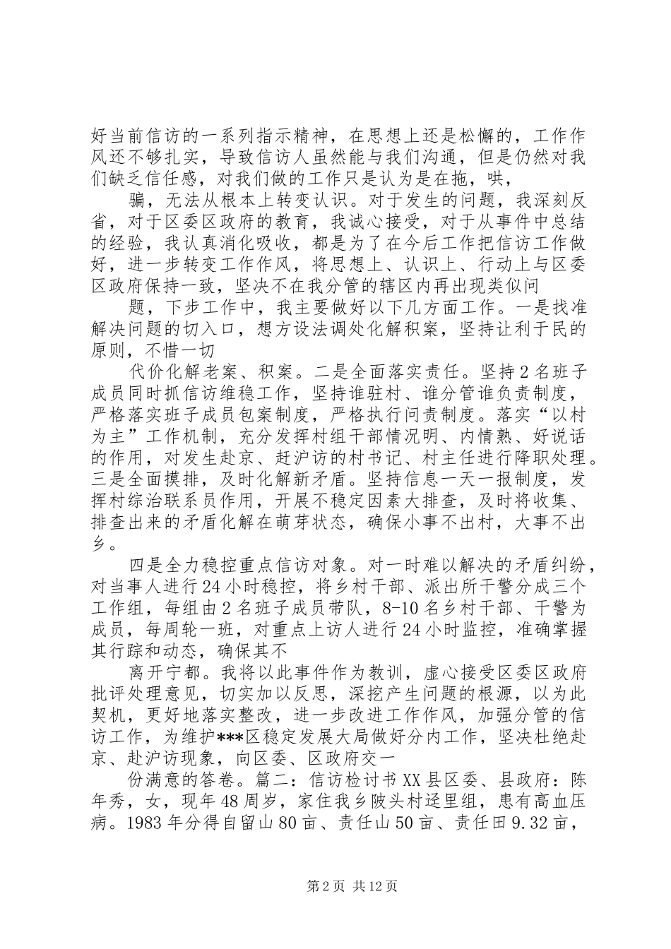 信访维稳检讨书_第2页