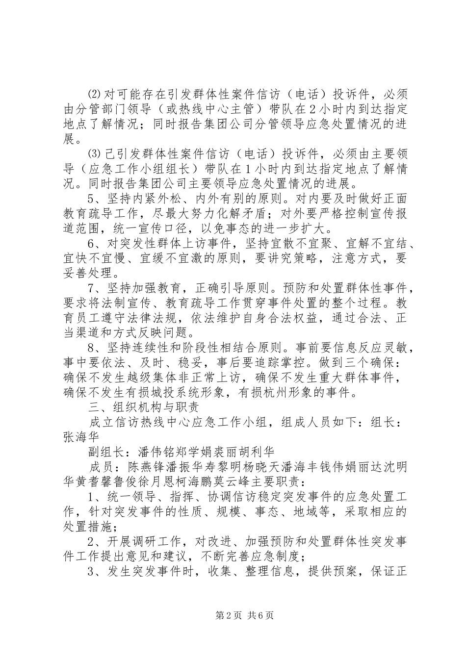 信访维稳应急预案_第2页