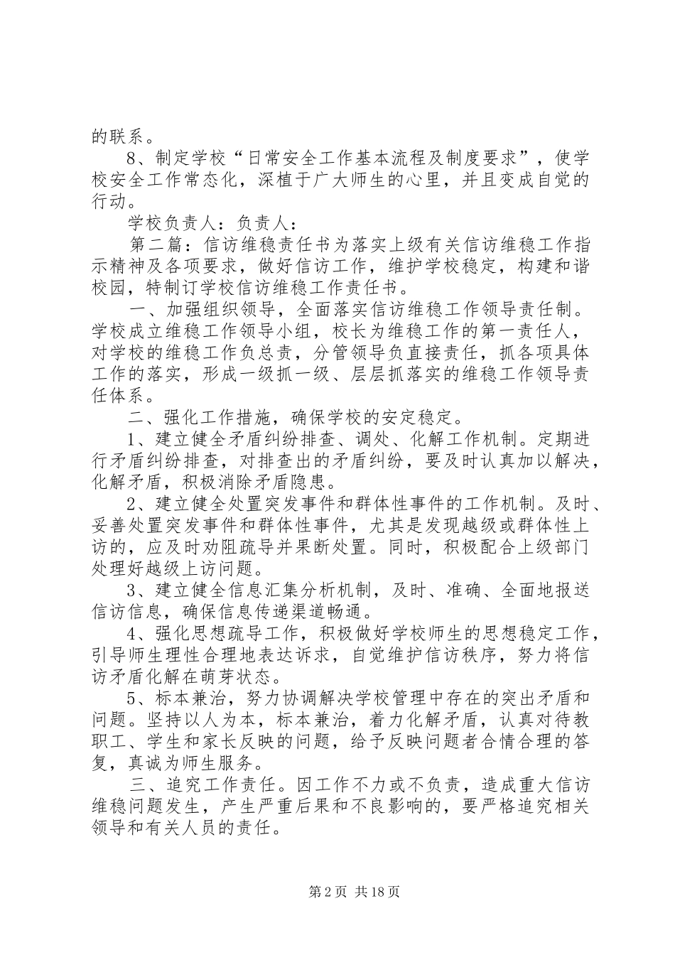 信访维稳责任书_第2页