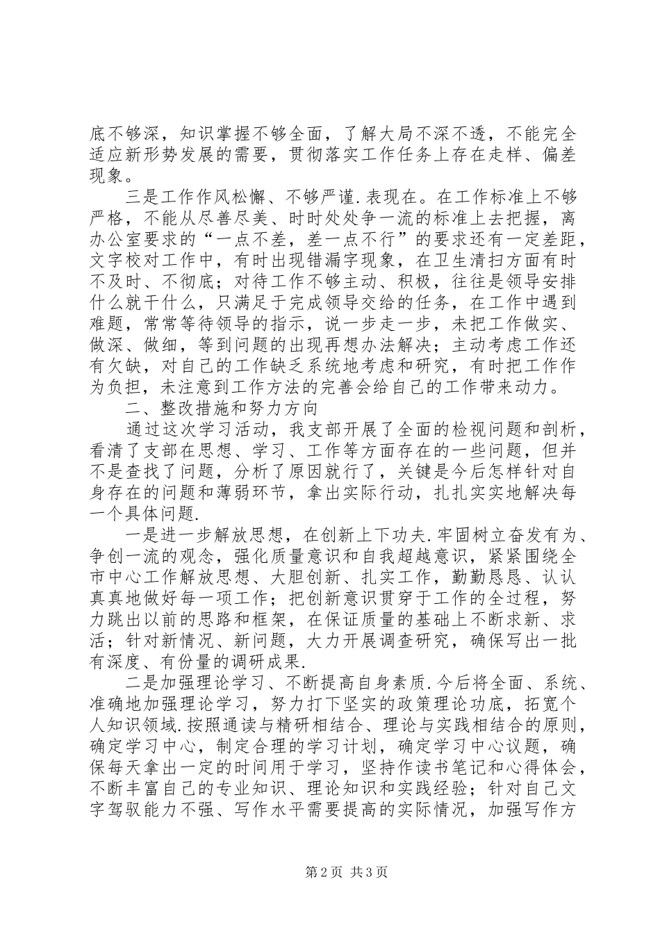 信访维稳支队整改落实情况_第2页