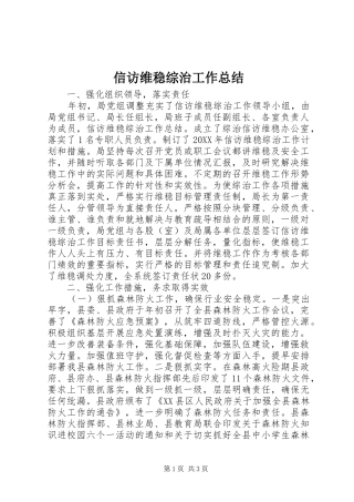 信访维稳综治工作总结