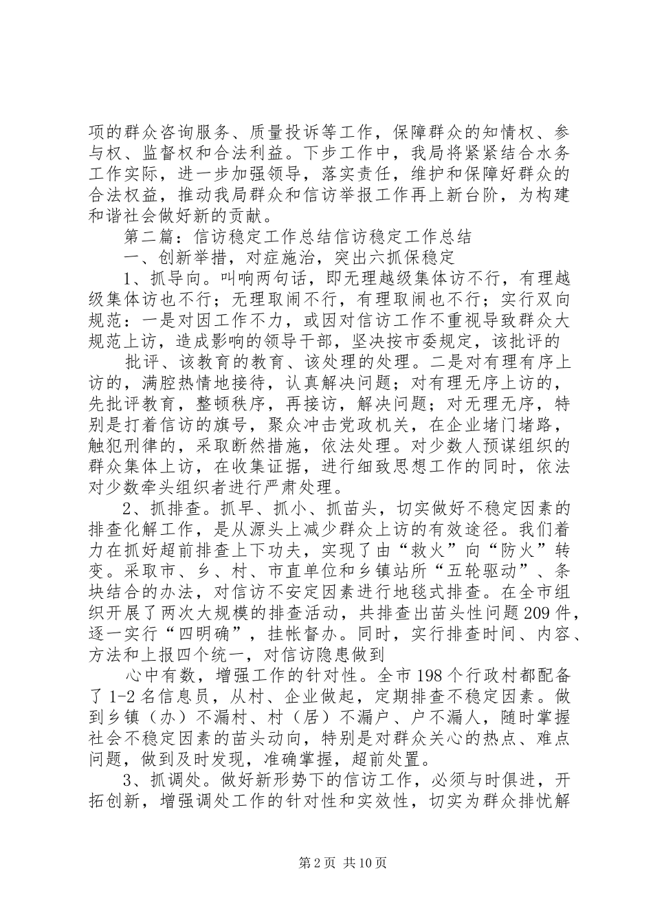 信访稳定的工作总结_第2页