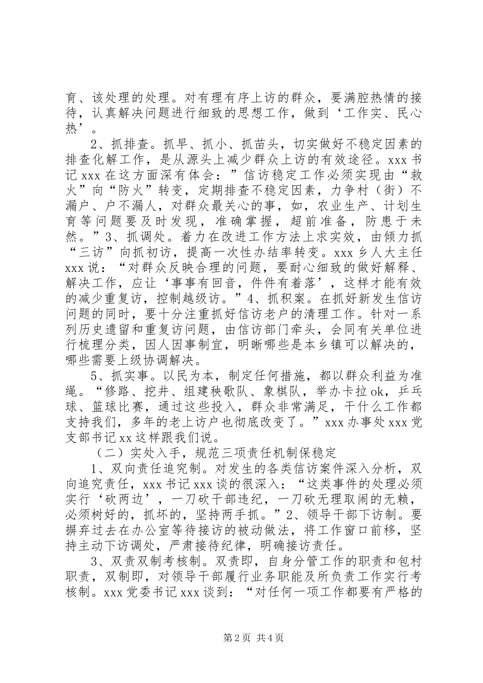 信访稳定调研报告_第2页