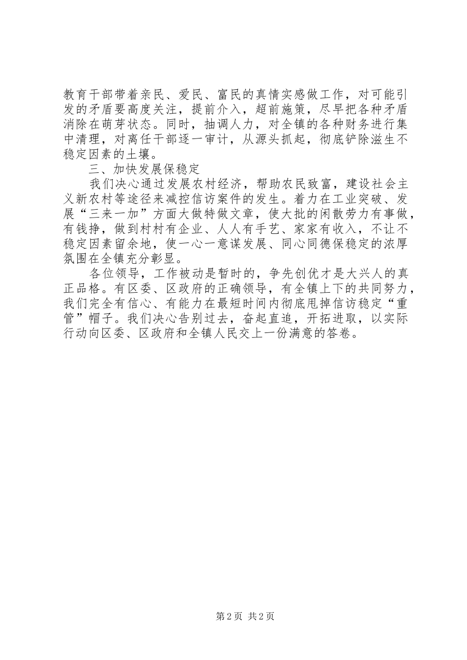 信访稳定工作表态讲话_第2页