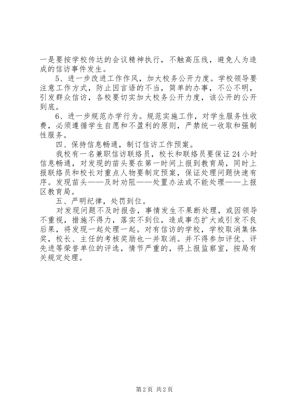 信访稳定工作方案_第2页